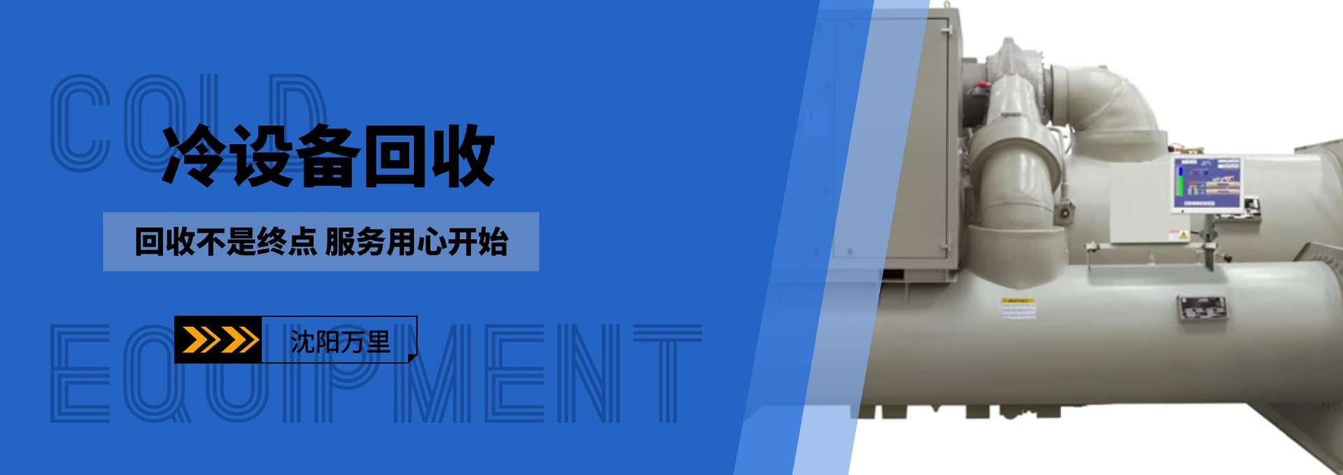 沈陽(yáng)回收中央空調(diào)